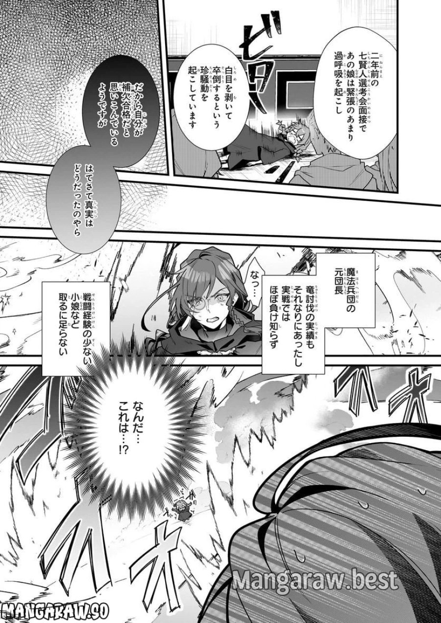 サイレント・ウィッチ　沈黙の魔女の隠しごと 第10.5話 - Page 6