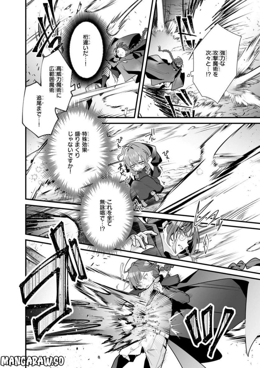 サイレント・ウィッチ　沈黙の魔女の隠しごと 第10.5話 - Page 7