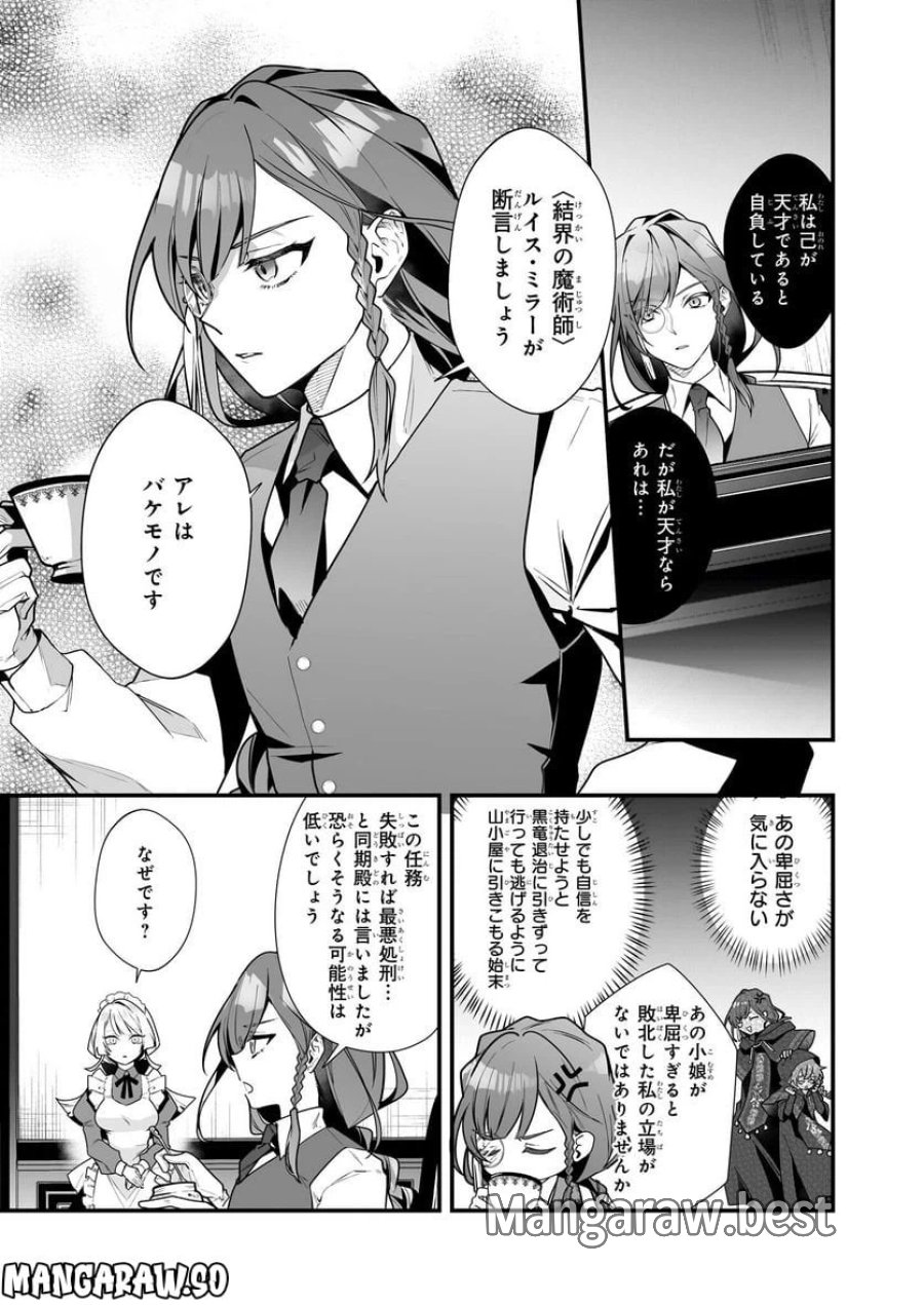 サイレント・ウィッチ　沈黙の魔女の隠しごと 第10.5話 - Page 8