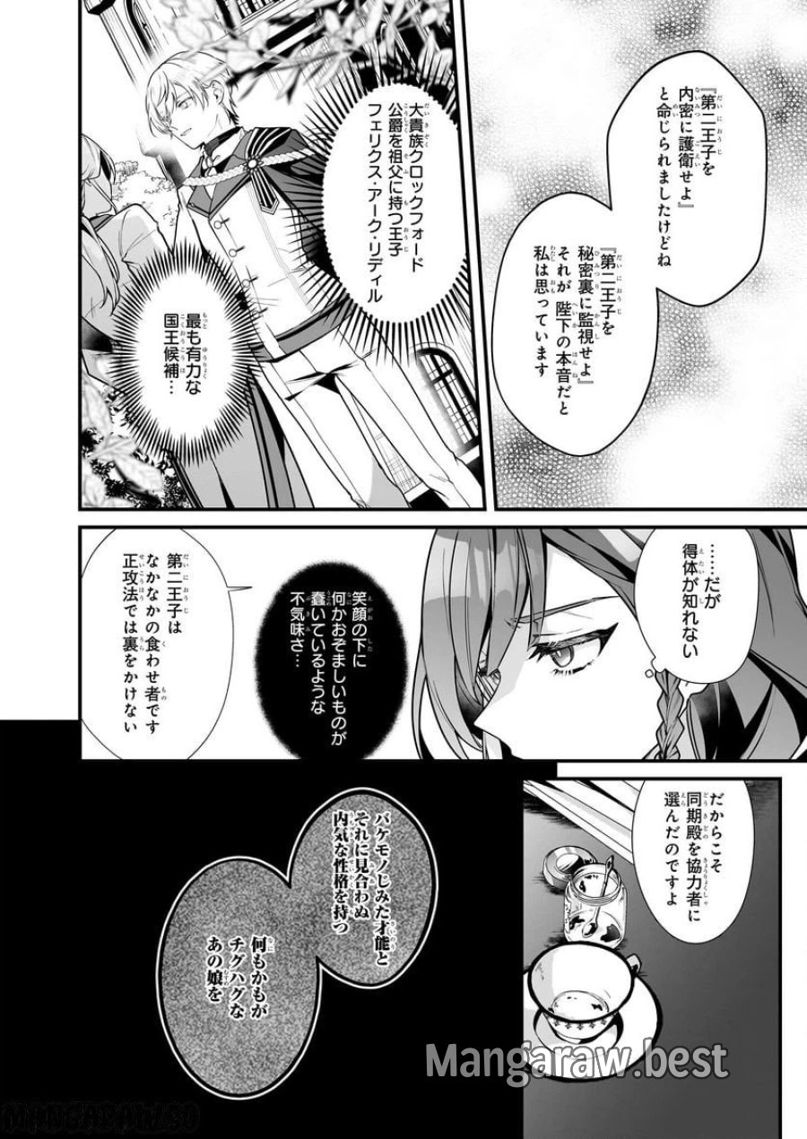 サイレント・ウィッチ　沈黙の魔女の隠しごと 第10.5話 - Page 9