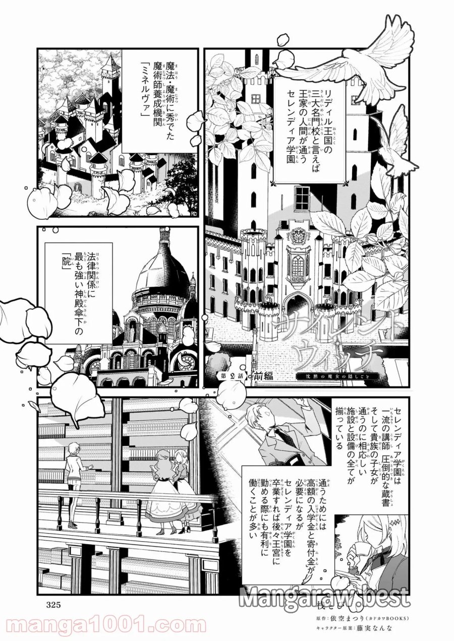 サイレント・ウィッチ　沈黙の魔女の隠しごと 第2話 - Page 1