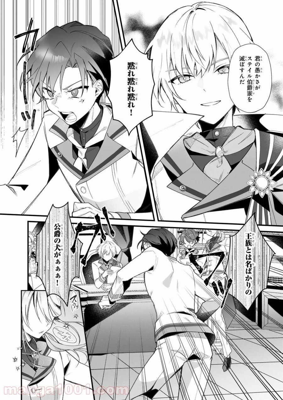 サイレント・ウィッチ　沈黙の魔女の隠しごと 第2話 - Page 10