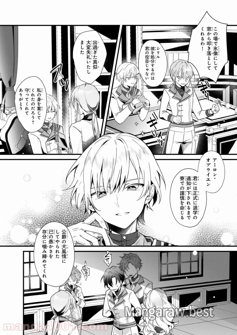 サイレント・ウィッチ　沈黙の魔女の隠しごと 第2話 - Page 12