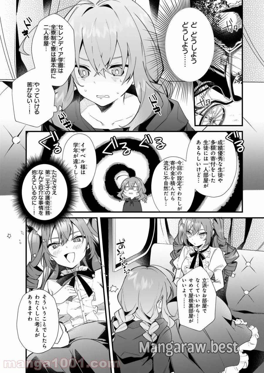 サイレント・ウィッチ　沈黙の魔女の隠しごと 第2話 - Page 14
