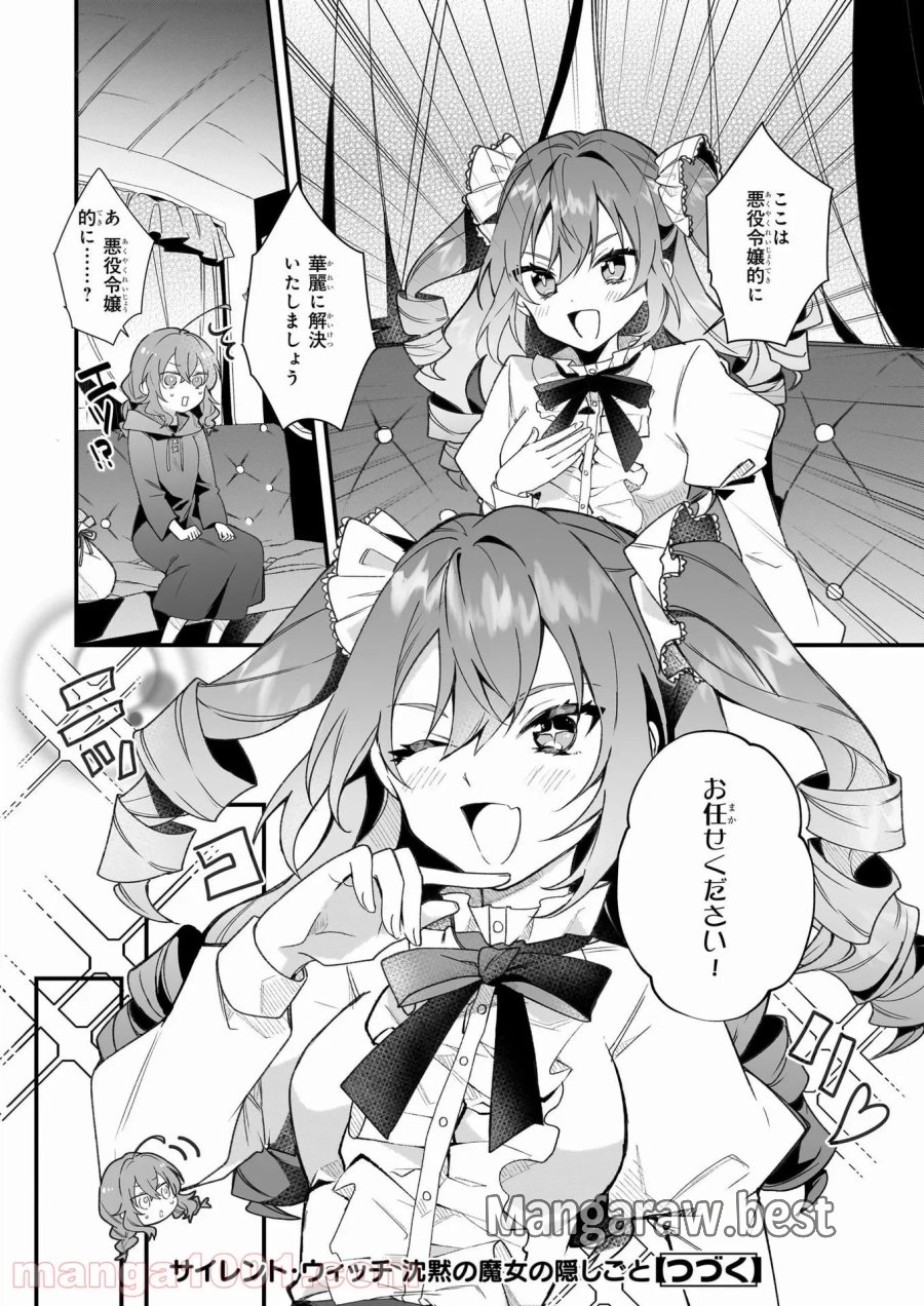 サイレント・ウィッチ　沈黙の魔女の隠しごと 第2話 - Page 15