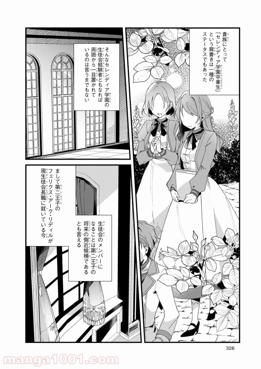 サイレント・ウィッチ　沈黙の魔女の隠しごと 第2話 - Page 2