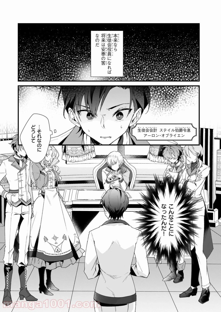 サイレント・ウィッチ　沈黙の魔女の隠しごと 第2話 - Page 3