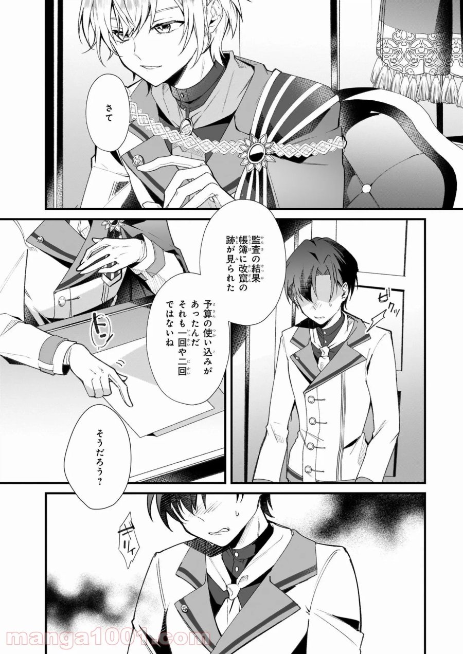 サイレント・ウィッチ　沈黙の魔女の隠しごと 第2話 - Page 4