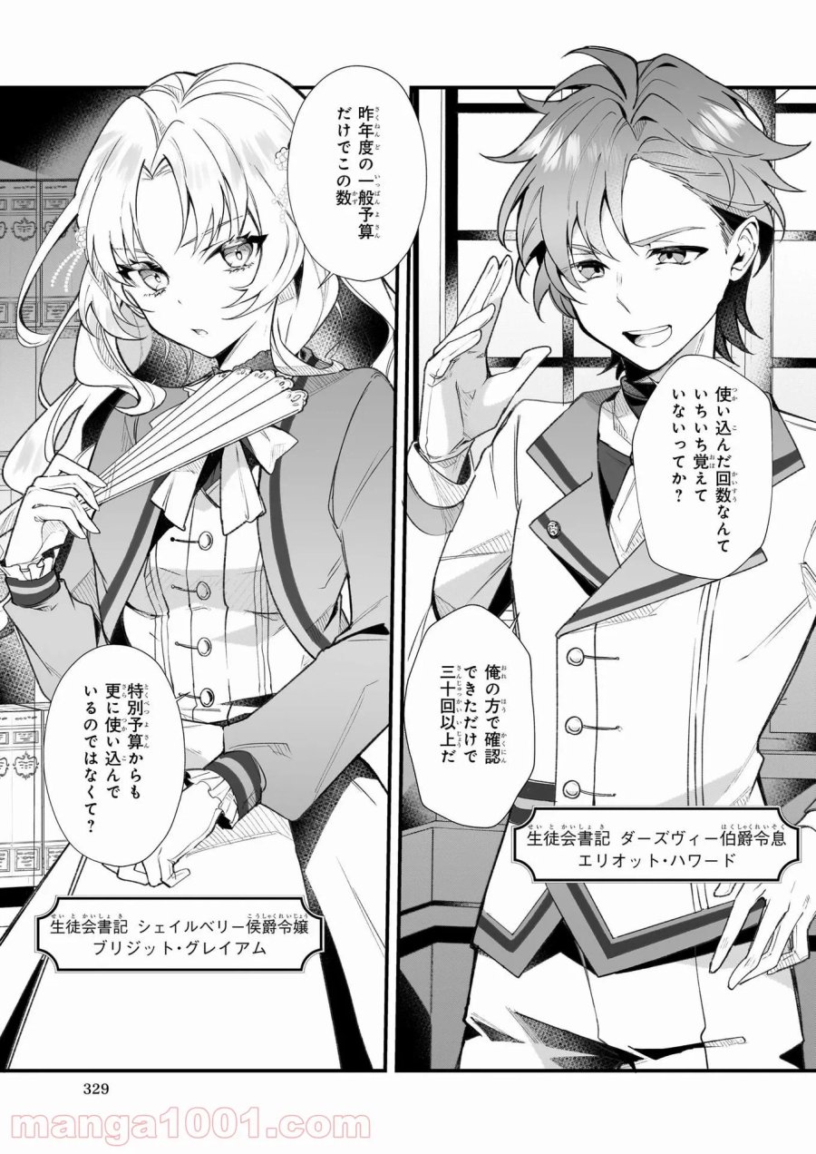 サイレント・ウィッチ　沈黙の魔女の隠しごと 第2話 - Page 5