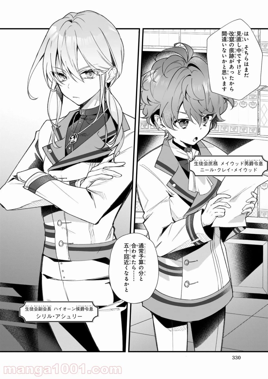 サイレント・ウィッチ　沈黙の魔女の隠しごと 第2話 - Page 6