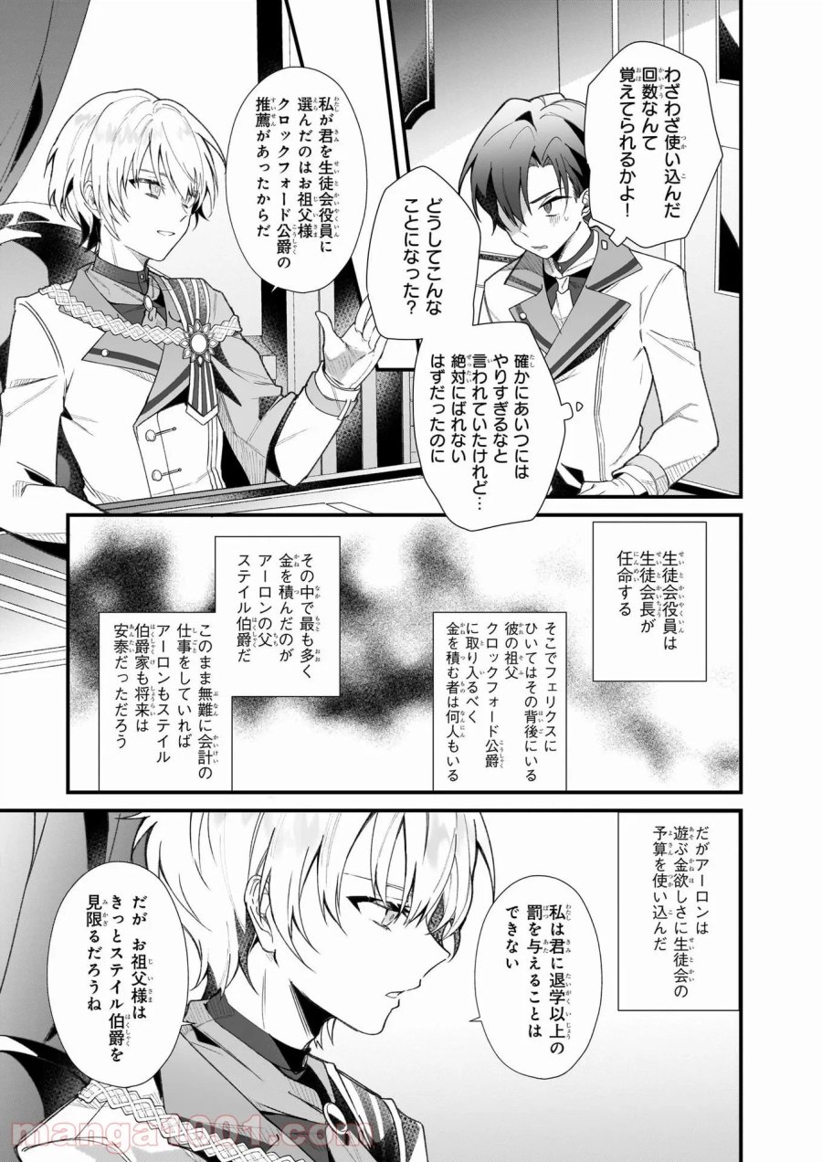 サイレント・ウィッチ　沈黙の魔女の隠しごと 第2話 - Page 7
