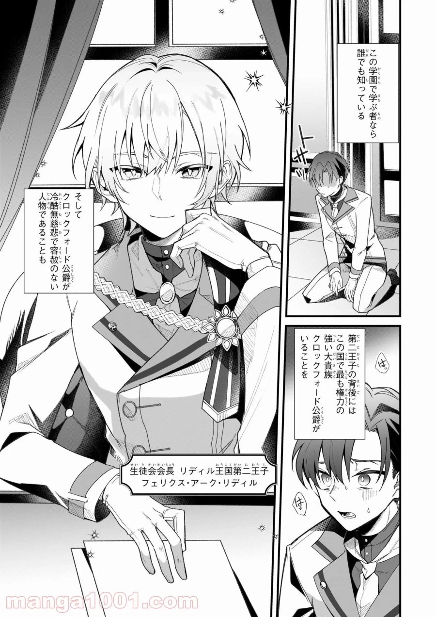 サイレント・ウィッチ　沈黙の魔女の隠しごと 第2話 - Page 8