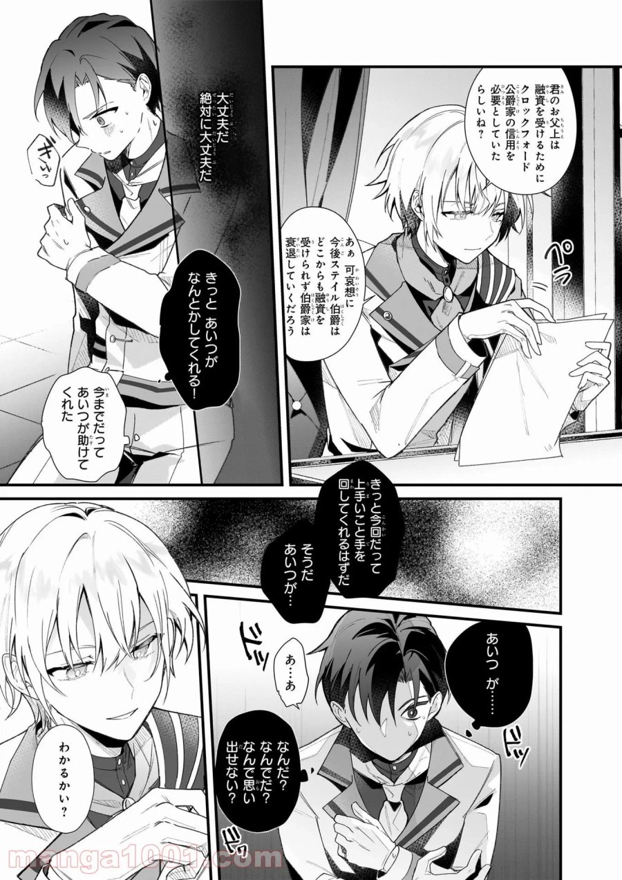 サイレント・ウィッチ　沈黙の魔女の隠しごと 第2話 - Page 9