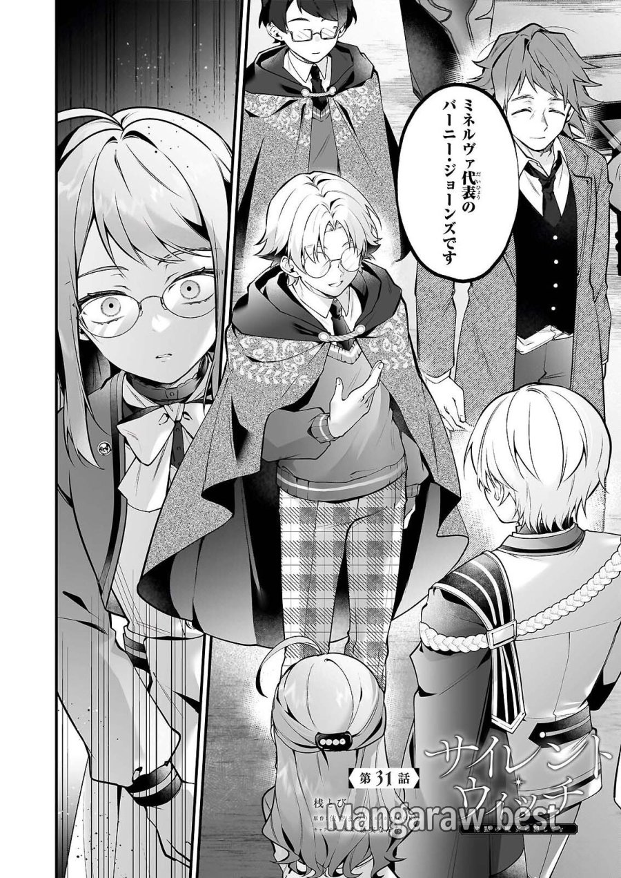 サイレント・ウィッチ　沈黙の魔女の隠しごと 第31話 - Trang 1