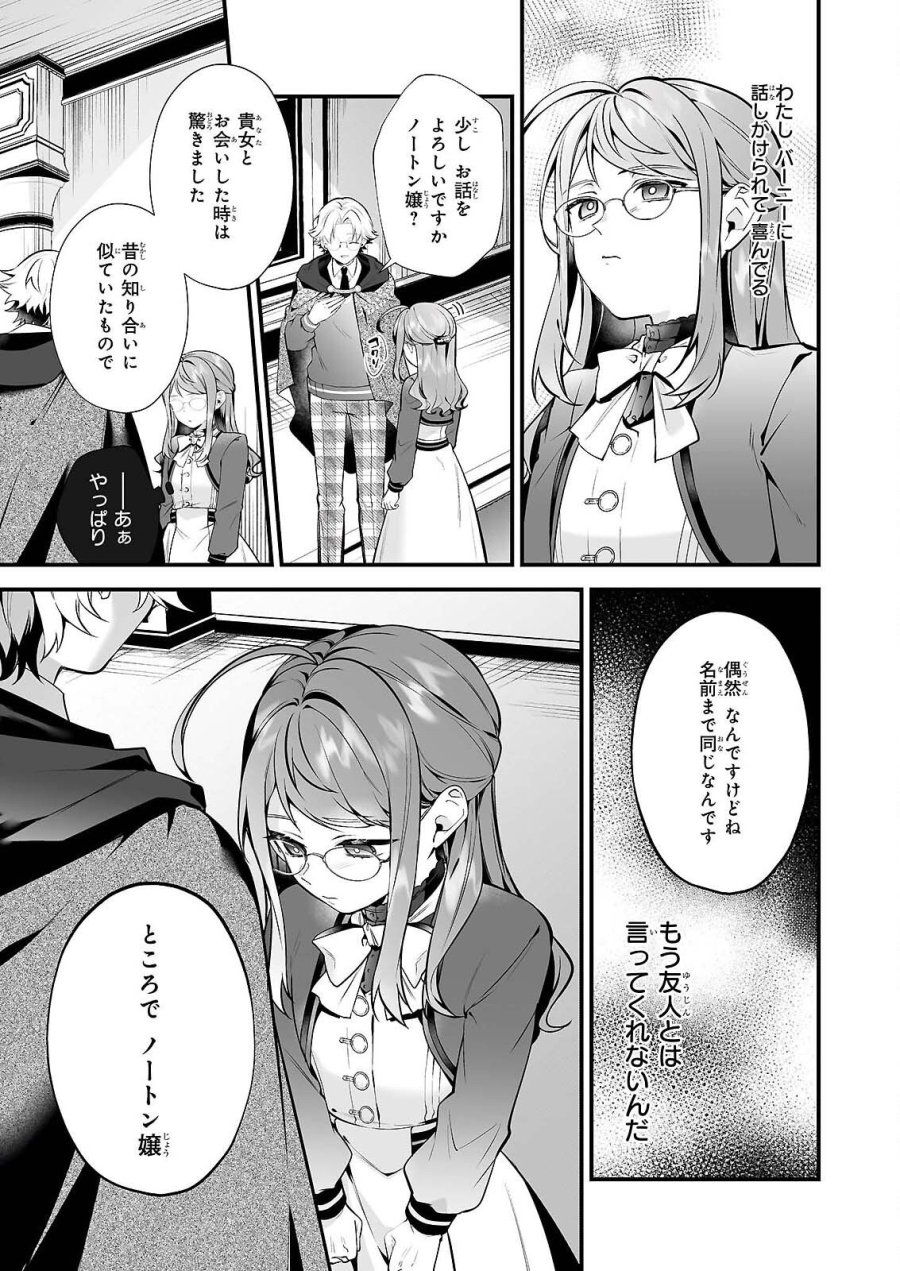 サイレント・ウィッチ　沈黙の魔女の隠しごと 第31話 - Trang 10