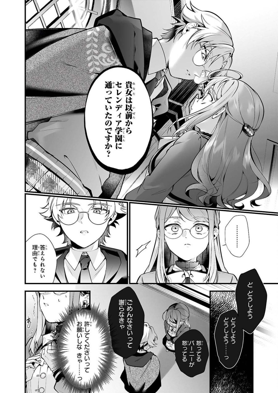 サイレント・ウィッチ　沈黙の魔女の隠しごと 第31話 - Trang 11