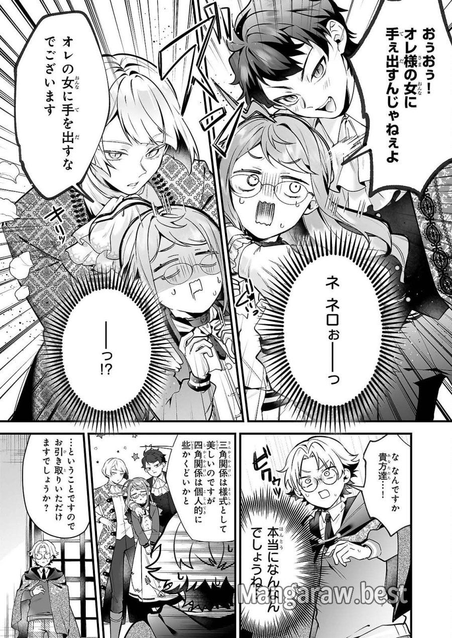サイレント・ウィッチ　沈黙の魔女の隠しごと 第31話 - Trang 12