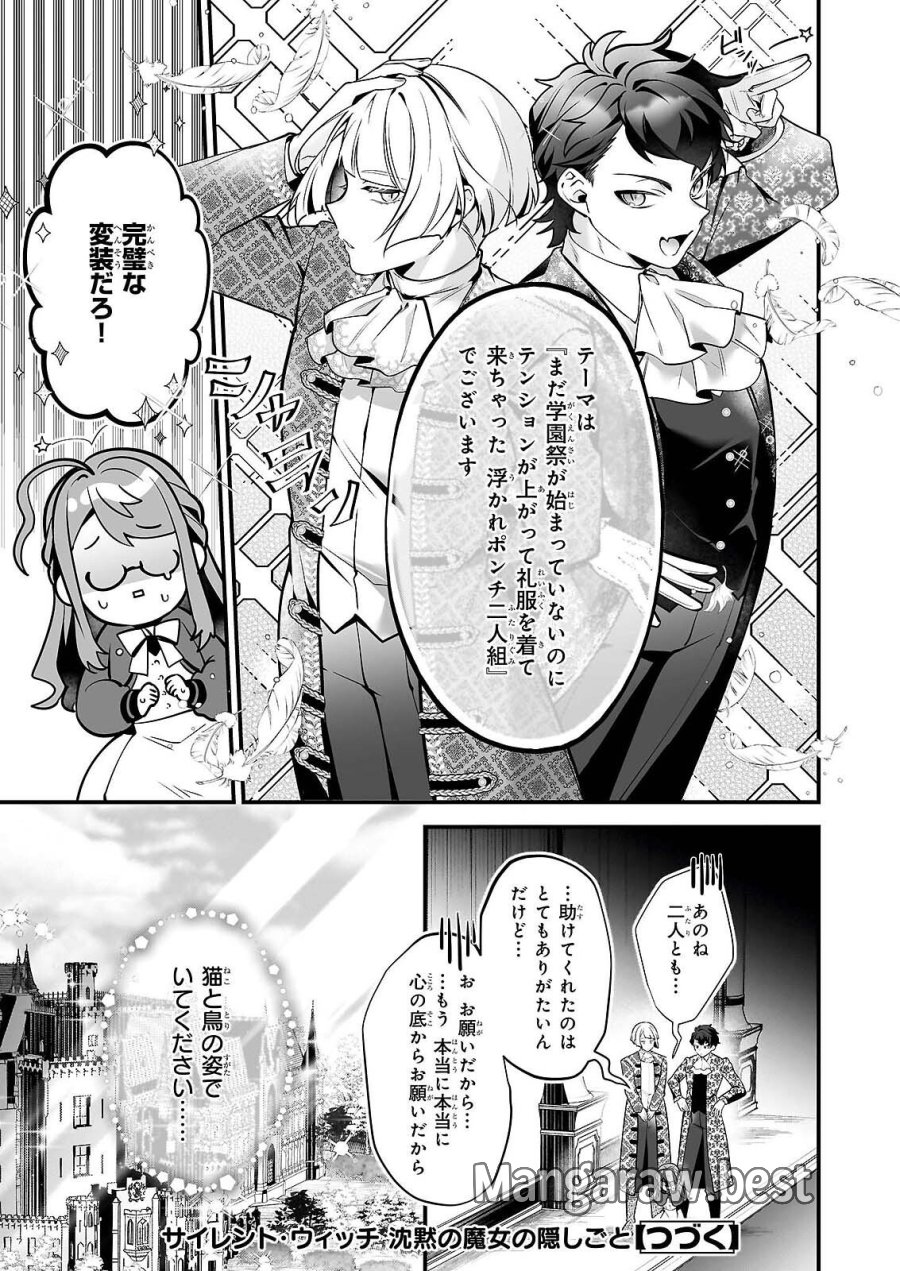 サイレント・ウィッチ　沈黙の魔女の隠しごと 第31話 - Trang 14