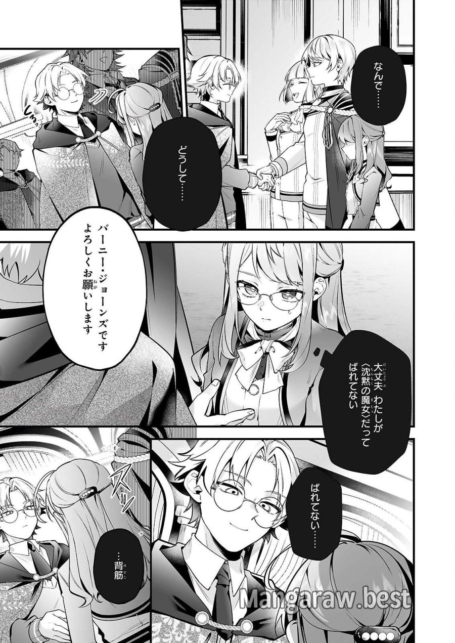 サイレント・ウィッチ　沈黙の魔女の隠しごと 第31話 - Trang 2