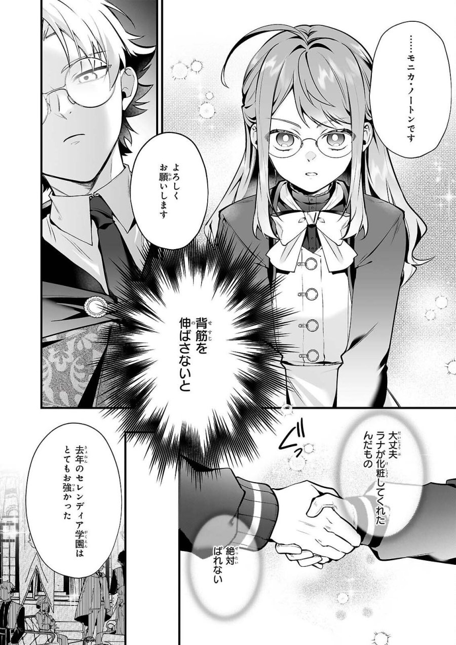 サイレント・ウィッチ　沈黙の魔女の隠しごと 第31話 - Trang 3