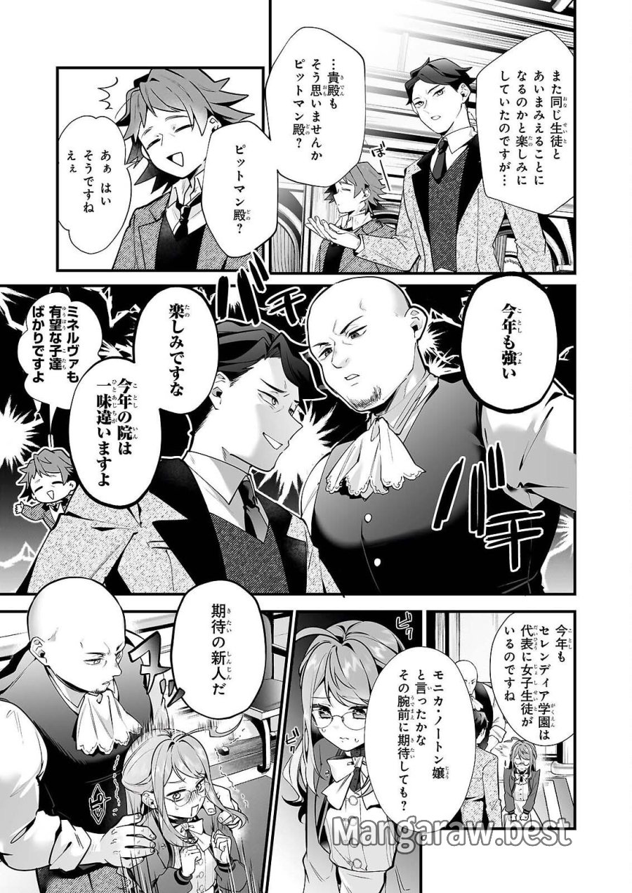サイレント・ウィッチ　沈黙の魔女の隠しごと 第31話 - Trang 4
