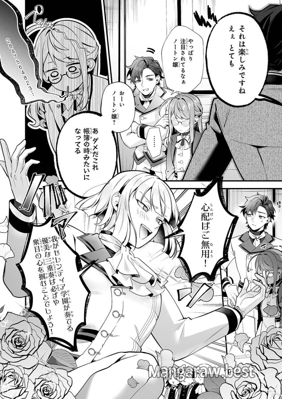 サイレント・ウィッチ　沈黙の魔女の隠しごと 第31話 - Trang 5