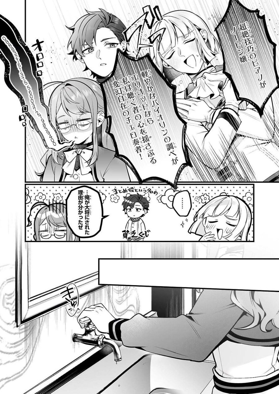 サイレント・ウィッチ　沈黙の魔女の隠しごと 第31話 - Trang 6