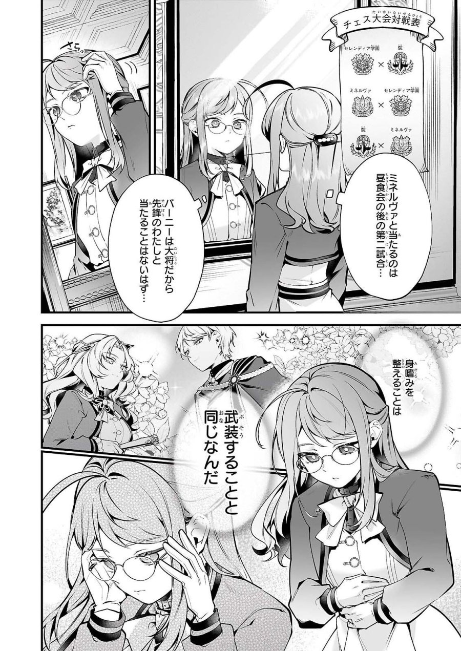 サイレント・ウィッチ　沈黙の魔女の隠しごと 第31話 - Trang 7