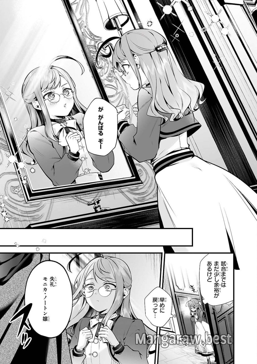 サイレント・ウィッチ　沈黙の魔女の隠しごと 第31話 - Trang 8