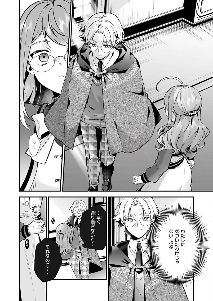 サイレント・ウィッチ　沈黙の魔女の隠しごと 第31話 - Trang 9