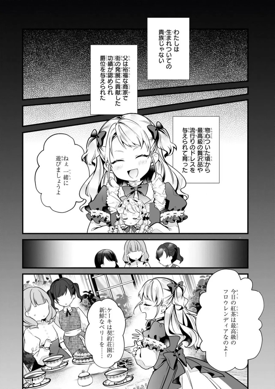 サイレント・ウィッチ　沈黙の魔女の隠しごと 第17.3話 - Trang 1