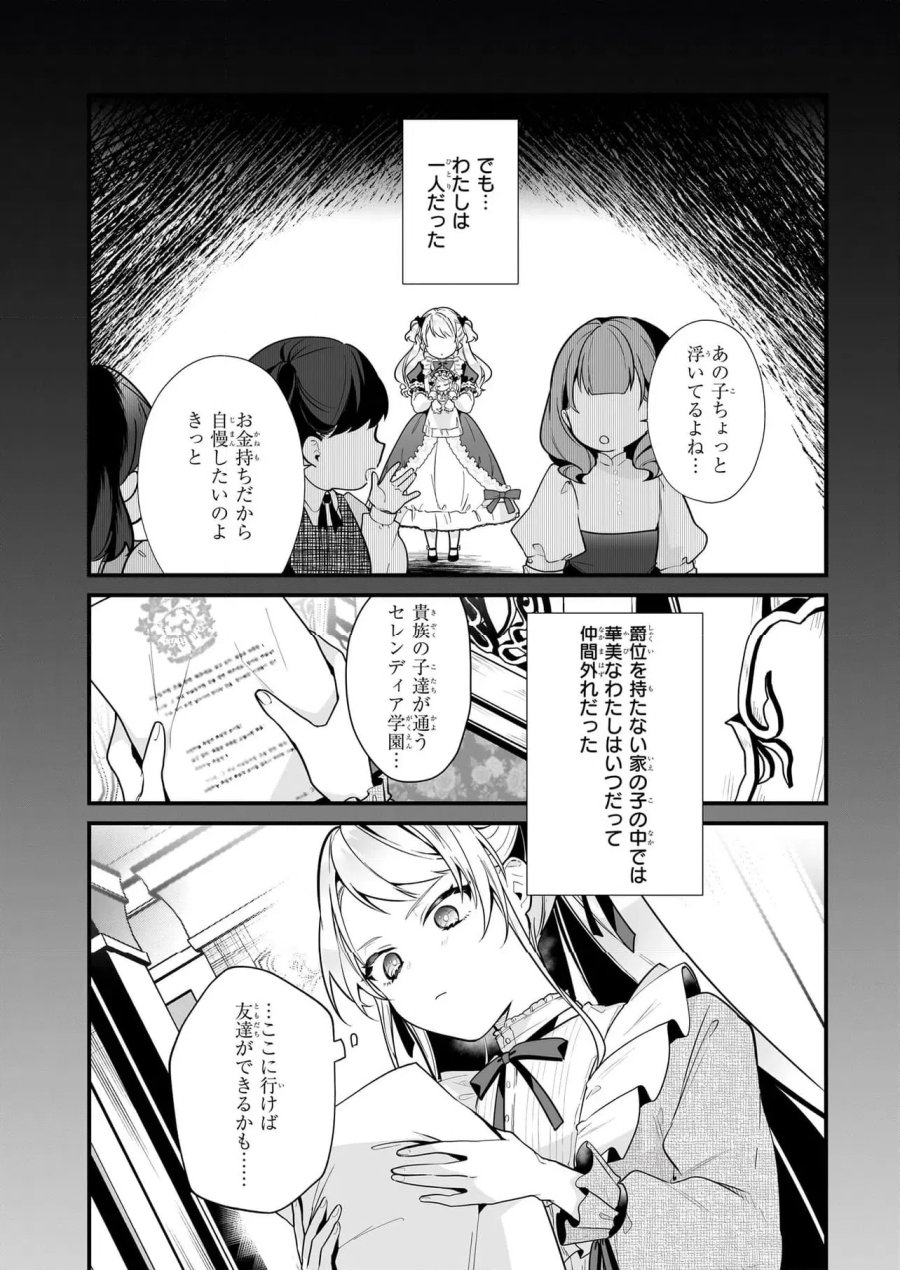 サイレント・ウィッチ　沈黙の魔女の隠しごと 第17.3話 - Trang 2