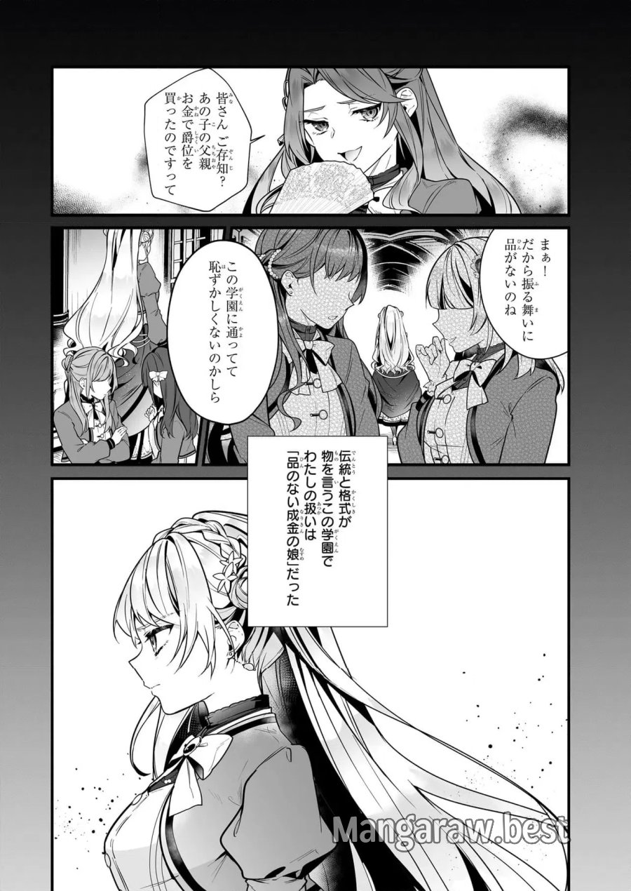 サイレント・ウィッチ　沈黙の魔女の隠しごと 第17.3話 - Trang 3