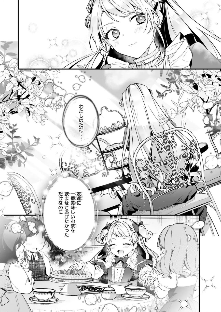 サイレント・ウィッチ　沈黙の魔女の隠しごと 第17.3話 - Trang 5