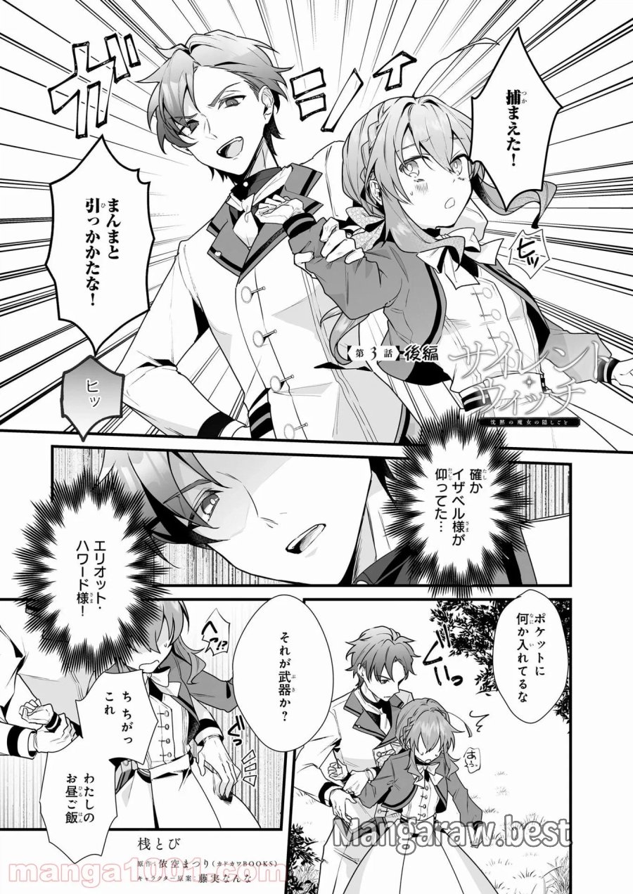 サイレント・ウィッチ　沈黙の魔女の隠しごと 第3.2話 - Page 1