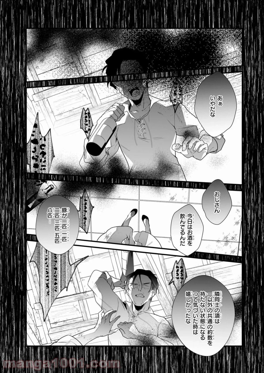 サイレント・ウィッチ　沈黙の魔女の隠しごと 第3.2話 - Page 10