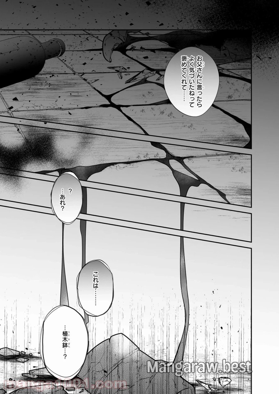 サイレント・ウィッチ　沈黙の魔女の隠しごと 第3.2話 - Page 11