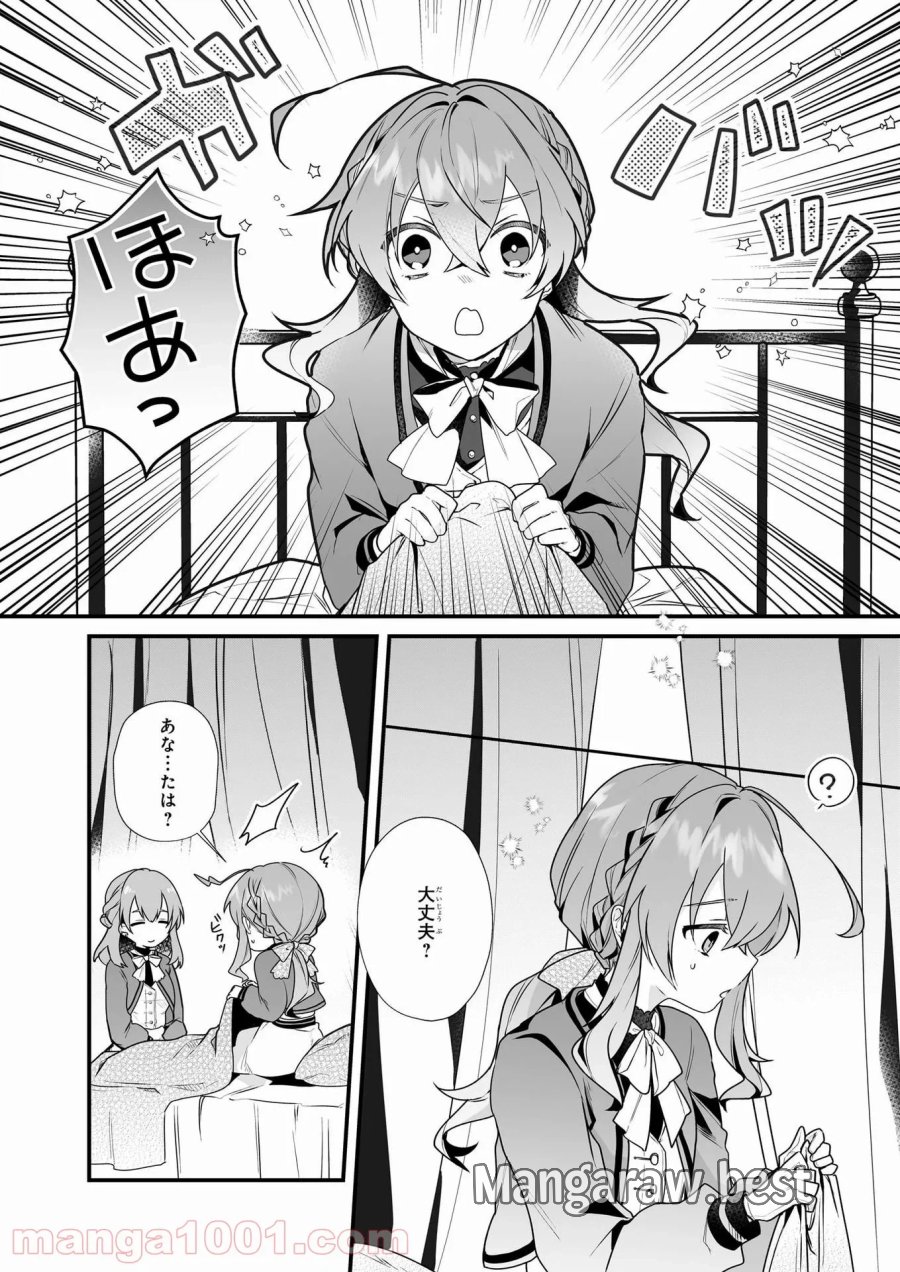 サイレント・ウィッチ　沈黙の魔女の隠しごと 第3.2話 - Page 12