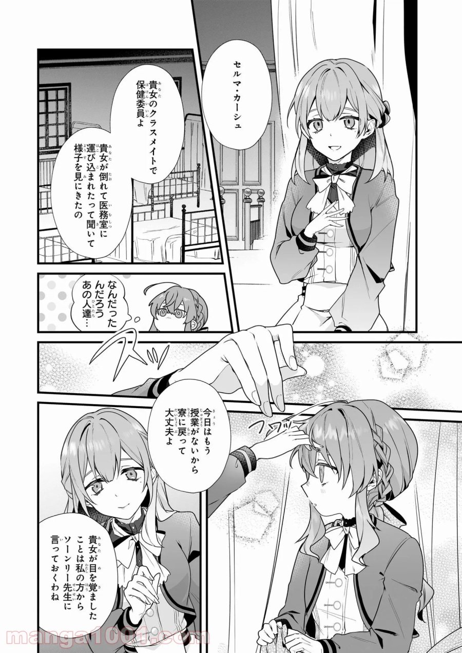 サイレント・ウィッチ　沈黙の魔女の隠しごと 第3.2話 - Page 13