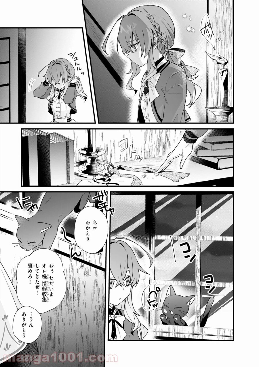 サイレント・ウィッチ　沈黙の魔女の隠しごと 第3.2話 - Page 15