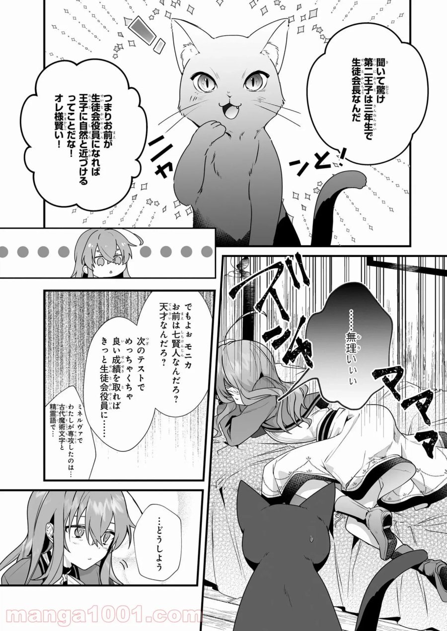 サイレント・ウィッチ　沈黙の魔女の隠しごと 第3.2話 - Page 16