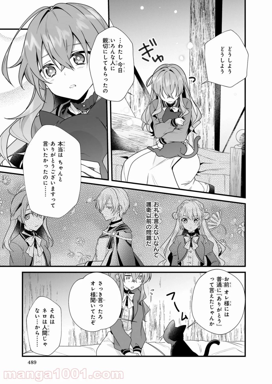 サイレント・ウィッチ　沈黙の魔女の隠しごと 第3.2話 - Page 17