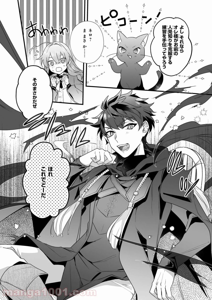 サイレント・ウィッチ　沈黙の魔女の隠しごと 第3.2話 - Page 18