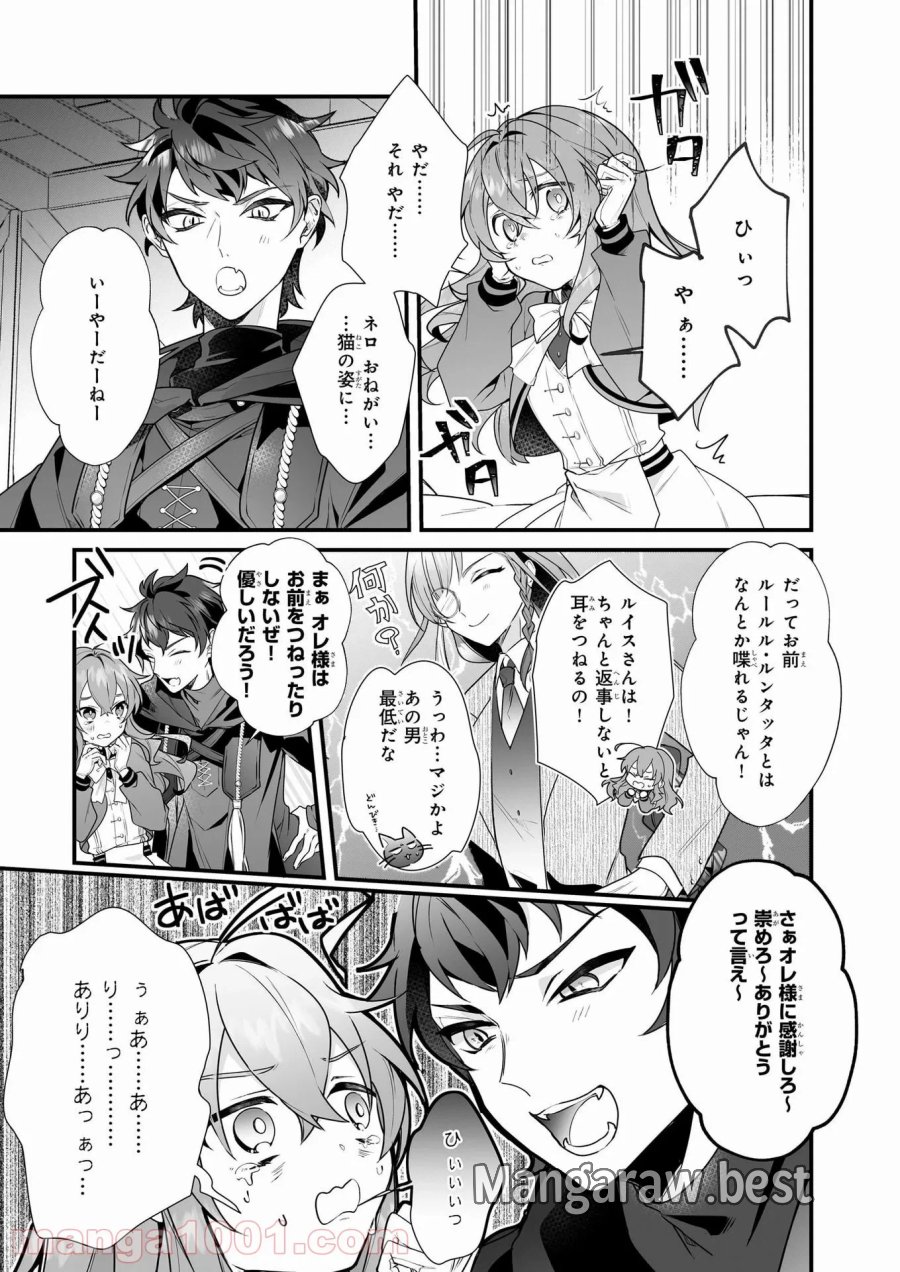 サイレント・ウィッチ　沈黙の魔女の隠しごと 第3.2話 - Page 19