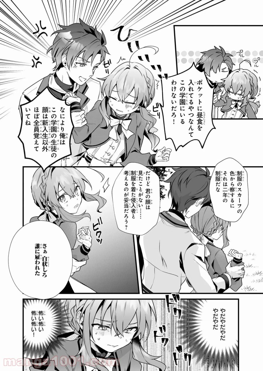 サイレント・ウィッチ　沈黙の魔女の隠しごと 第3.2話 - Page 2