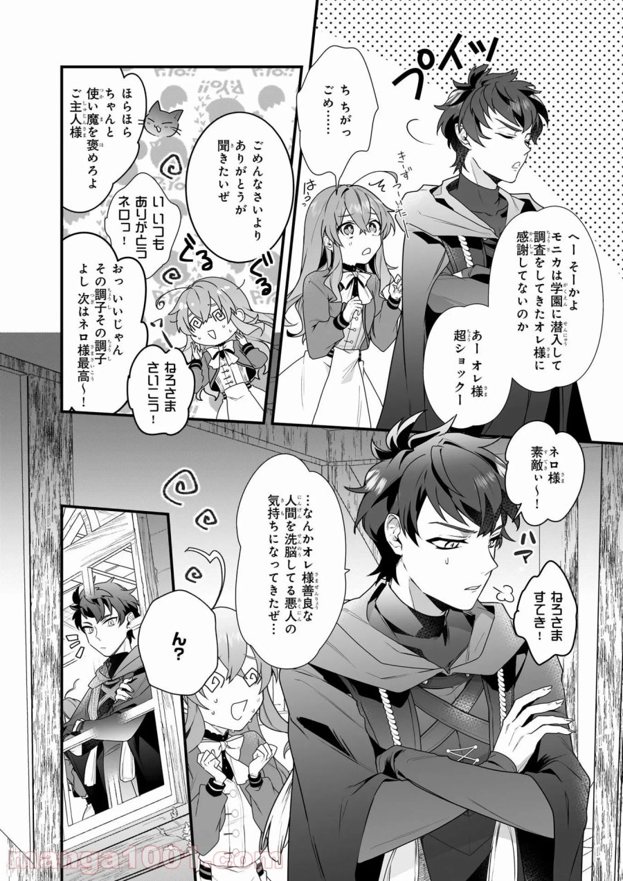 サイレント・ウィッチ　沈黙の魔女の隠しごと 第3.2話 - Page 20