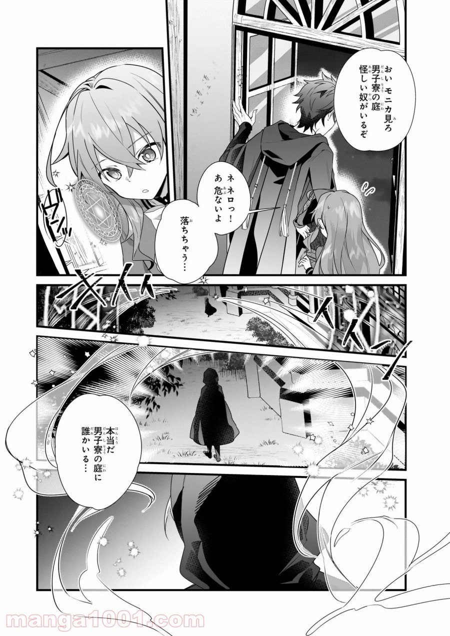 サイレント・ウィッチ　沈黙の魔女の隠しごと 第3.2話 - Page 21