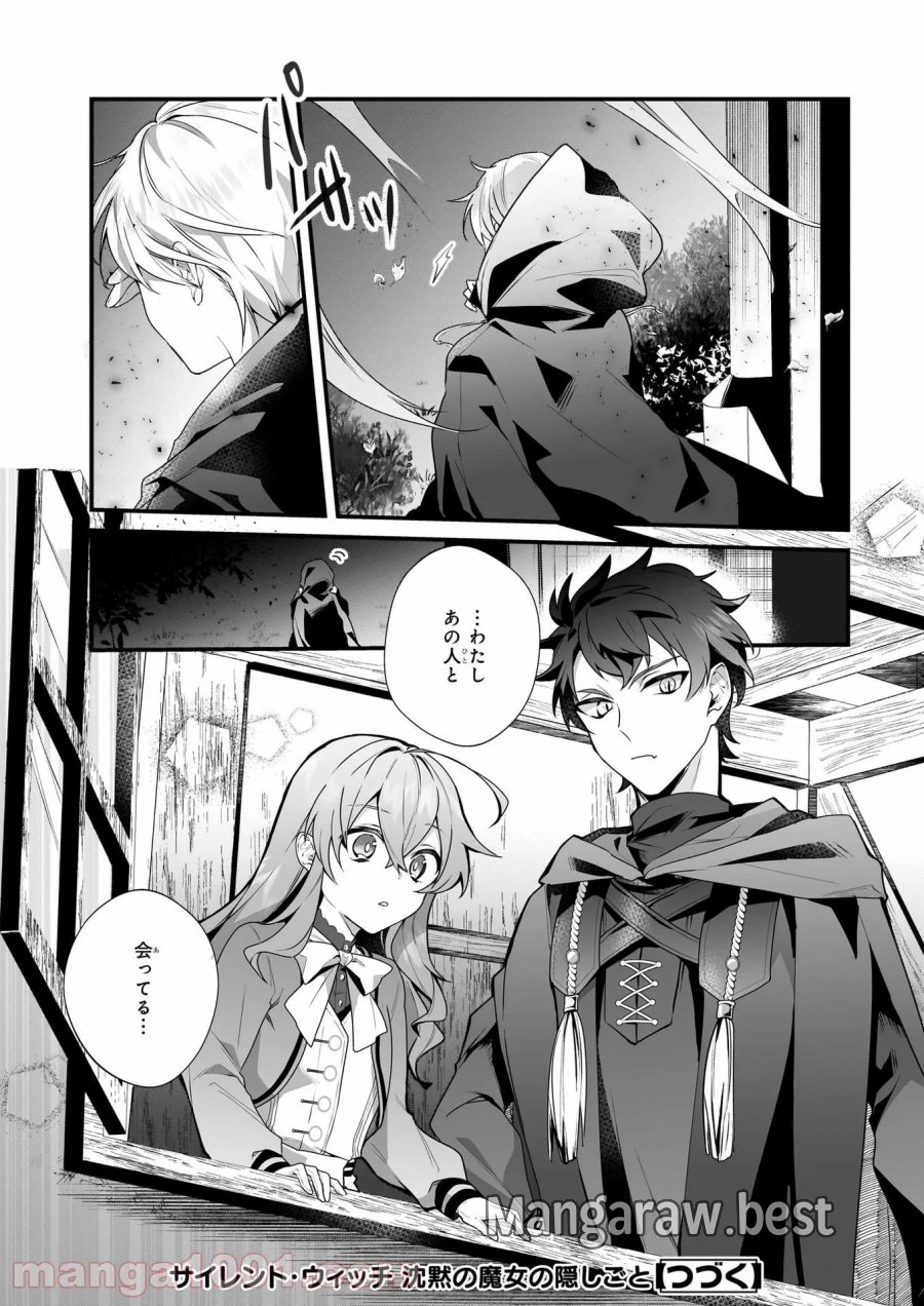 サイレント・ウィッチ　沈黙の魔女の隠しごと 第3.2話 - Page 22