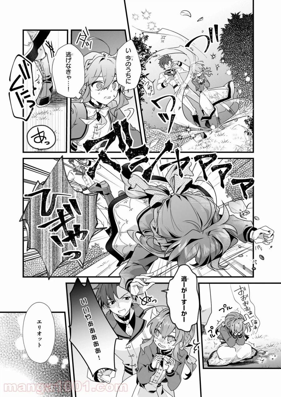 サイレント・ウィッチ　沈黙の魔女の隠しごと 第3.2話 - Page 3
