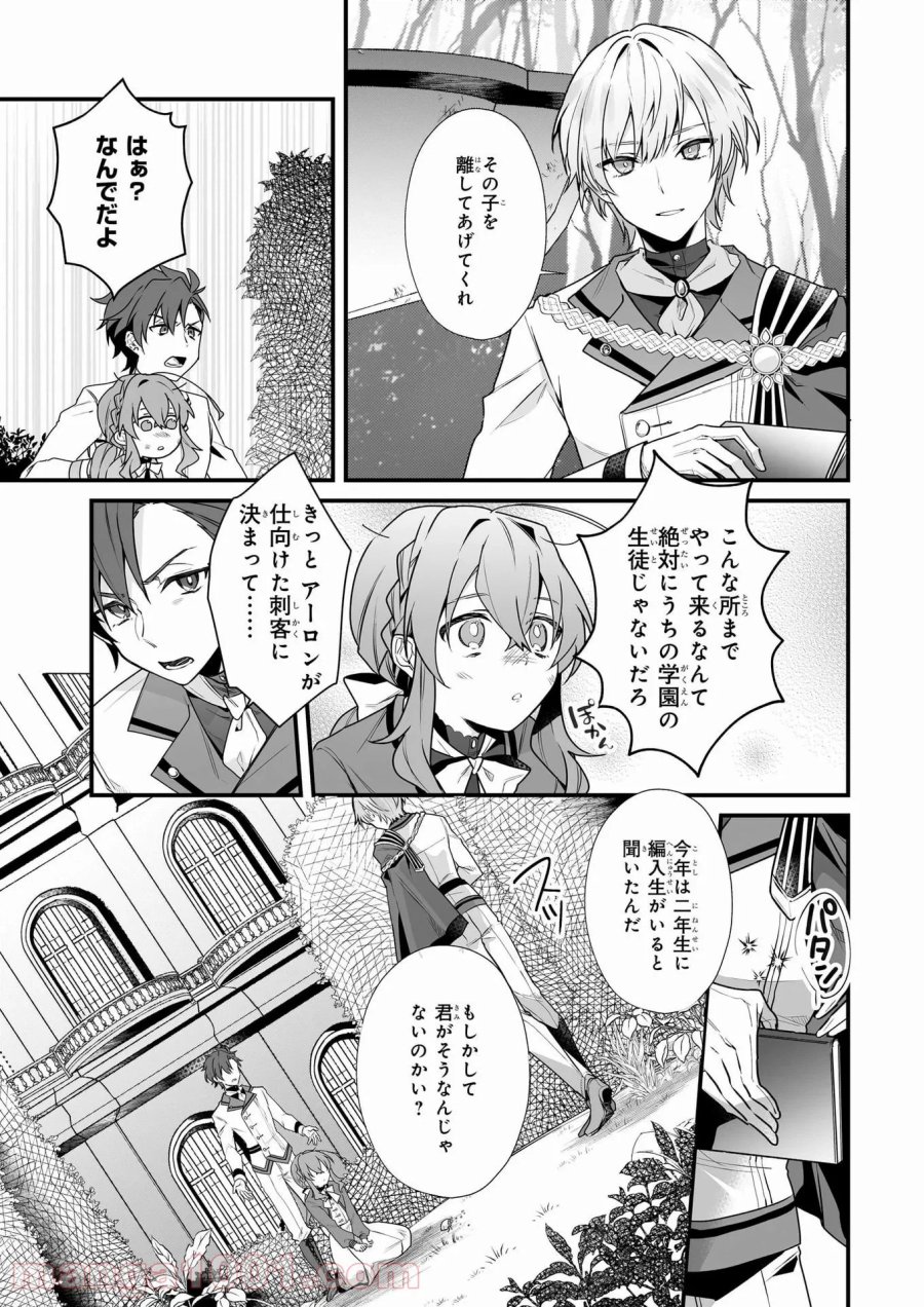サイレント・ウィッチ　沈黙の魔女の隠しごと 第3.2話 - Page 4